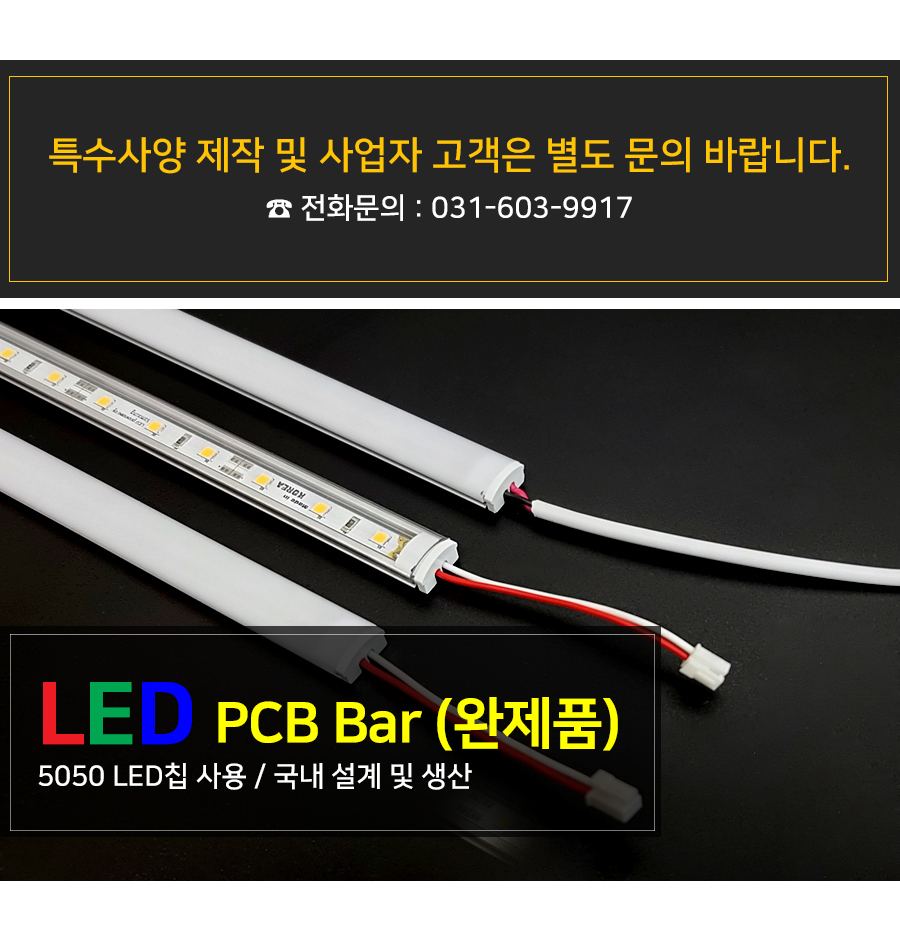 간접조명 > 완제품 LED바 BAR 5050 LED칩 12V 24V 50cm 100cm 커버투명 | 오늘의집 쇼핑